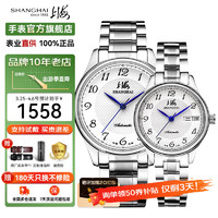 上海（SHANGHAI）手表自动机械手表一对男女经典双历休闲商务透底国产手表810 新盘银盘对表【日期+星期显示】