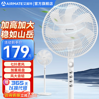 AIRMATE 艾美特 落地扇   三档调节 加高加大 FS40-X82