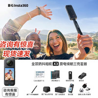 Insta360 x3 全景防抖运动相机 影石ONE X3 4K潜水vlog滑雪摩托车 原电续航三充套餐 标配