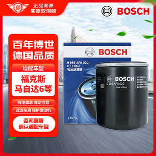 BOSCH 博世 机油滤清器 AF0020适配马自达6福特蒙迪欧奔腾B70路虎等