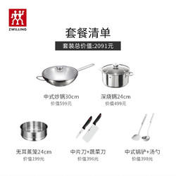 ZWILLING 双立人 中式炒锅套装 7件套 40920-029-982