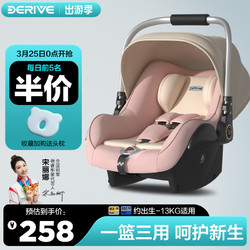 DERIVE 德睿汽车用婴儿提篮车载儿童安全座椅新生儿宝宝安全提篮式便携 洛可可粉 升级款