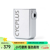 CYCPLUS 赛克加 小气泵 自行车专用电动打气筒便携式高压充气泵 迷你充气宝CUBE 月光银AS2