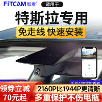 FiTCAM 智看 适用于特斯拉teslaMODEL3 Y S2.0  Model X2.0专用行车记录仪 其他车型 单镜头+64G内存卡