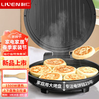 移动端、京东百亿补贴：LIVEN 利仁 LR-J3119 电饼铛