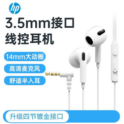 HP 惠普 有线耳机半入耳式线控耳麦高清语音通话游戏K歌音乐耳机适用华为vivo荣耀小米红米oppo白3.5mm接口