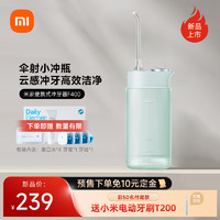 MIJIA 米家 小米便携式冲牙器洗牙器水牙线 F400薄荷绿 云感伞射 机身收纳喷嘴 4挡冲牙模式