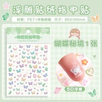 Kabaxiong 咔巴熊 3D立体贴纸指甲粘贴卡通贴女孩小图案儿童可爱装饰手帐咕卡贴画女