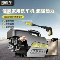 ZHINANCHE 指南车 家用高压洗车机S6便携式水泵水枪220V清洗机洗车神器全自动刷车泵 S6升级C