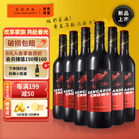 皇冠袋鼠 智利进口红酒珍藏14度赤霞珠梅洛干红葡萄酒750ml*6整箱装