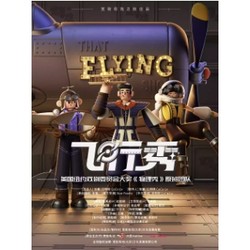 北京站 | 百老匯互動親子科學劇《飛行秀》中文版