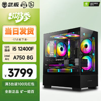 VGame 武极 天机 i5 12400F/华硕GTX1650设计师剪辑游戏电竞办公台