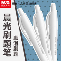 M&G 晨光 文具学生考试专用st笔头顺滑不断墨