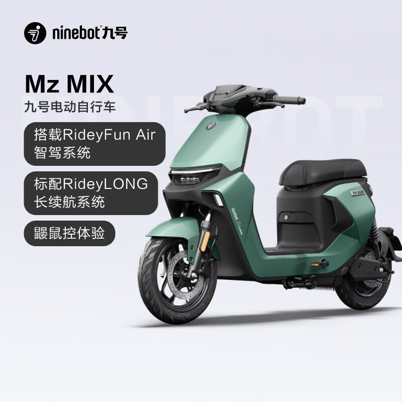 Ninebot 九号 电动自行车Mz MIX新国标可上牌真智能电动车 到门店选颜色