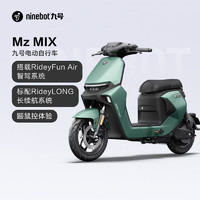 Ninebot 九号 电动自行车Mz MIX新国标可上牌真智能电动车 到门店选颜色