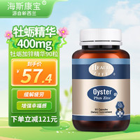 HEALTH LIFE 牡蛎肽片生蚝精胶囊 90粒