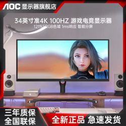 百亿补贴aoc冠捷34英寸准4k带鱼屏100hz电脑显示器旋转升降办公显示屏
