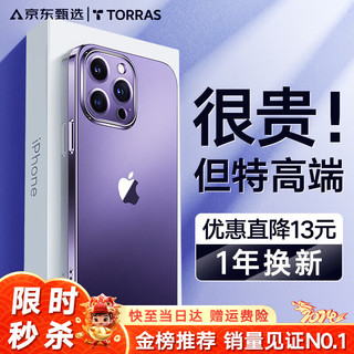 TORRAS 图拉斯 苹果14系列手机壳