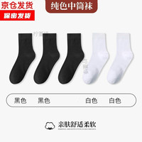 西装男士黑白袜子拍婚纱照中筒袜夏季薄款西裤正装皮鞋商务长筒袜C21 8双装【1208中筒袜】4黑色4白色 均码（39-43均可穿）