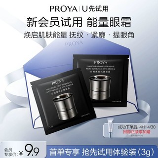 PROYA 珀莱雅 能量眼霜1.5g*2提拉紧致淡化细纹