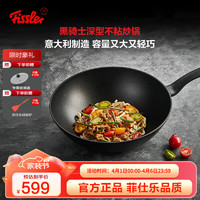 Fissler 菲仕乐 炒锅 含盖 32cm