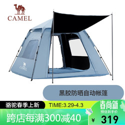 CAMEL 骆驼 帐篷户外便携式折叠全自动露营黑胶防雨防晒野餐帐篷A027-2水蓝色 水蓝色