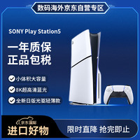 移动专享、移动端：SONY 索尼 日版 PlayStation5 Slim 游戏机 光驱版