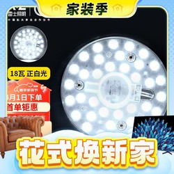 NVC Lighting 雷士照明 led改造灯盘 18W 白光