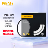 NiSi 耐司 铜框UNC UV镜 高清镜头保护镜全系口径微单单反相机滤镜保护镜适用于