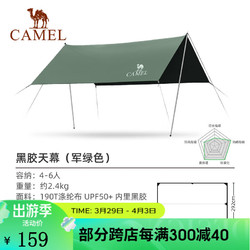 CAMEL 駱駝 戶外天幕帳篷露營野餐加厚防曬便攜遮陽棚野炊公園野營防小雨棚 9㎡