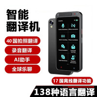 POLIGU 离线翻译机 旗舰款Z6+4英寸高清屏+16种离线语言