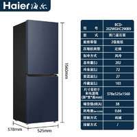 Haier 海尔 BCD-202WGHC290B9 双门小冰箱 202升