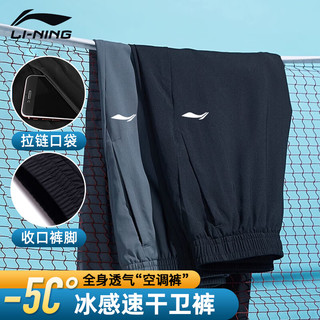 LI-NING 李宁 冰丝运动裤男夏季速干休闲卫裤薄款透气运动跑步束脚长裤子 XL/180