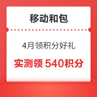 今日好券|4.5上新：支付宝免费领4GB移动流量！天猫超市领0.2-5元猫超卡！