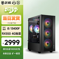 VGame 武极 影刃 酷睿i5 12400F/RX550独显设计师电竞游戏办公台式电