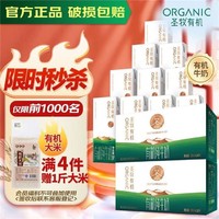 圣牧 有机纯牛奶200ml*10盒*2箱 极简包装 不减量 家庭自饮