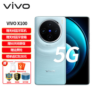 VIVO X100 蓝晶×天玑9300 5000mAh蓝海电池 蔡司级长焦 120W双芯闪充 星迹蓝 12+256G(版)