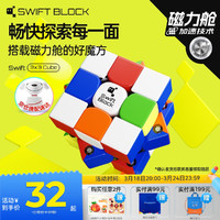 MONSTER GO 萌刻 Swift Block355S 磁力三阶魔方思维锻炼竞速比赛儿童玩具