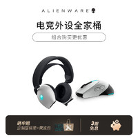 ALIENWARE 外星人 AW610M无线游戏鼠标双模充电电竞 610M鼠标+520H耳机 白