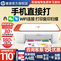 HP 惠普 2729打印机（2621升级 不可加墨推荐加墨套餐）