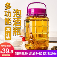 几物森林 泡酒瓶泡酒坛20斤装密封罐腌菜罐泡菜坛子玻璃瓶罐泡酒容器酿酒 泡酒瓶20斤装【带龙头】