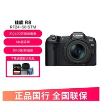 Canon 佳能 R8全画幅微单相机 佳能R8专微轻型 高速连拍 6K超采样 VLOG视频