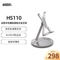 ddHiFi【专业音频】 HS110 发烧友桌面支架 手机播放器支架 铝合金 可轴转支撑 HS110支架