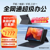 CUBE 酷比魔方 酷玩Pad Pro 12.1英寸高刷2.5K屏全网通通话安卓