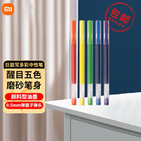 Xiaomi 小米 MI）巨能写多彩笔5支装盒装中性笔0.5mm小米巨能写多彩笔 5支装