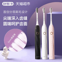Saky 舒客 牙膏电动牙刷声波式软毛成人充电自动式电动牙刷电动T2套装