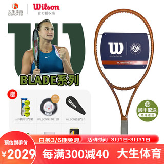 Wilson 威尔胜 网球拍BLADE V8全碳素碳纤维 WR089911U2