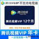 Tencent Video 腾讯视频 会员年卡