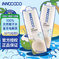 INNOCOCO 泰国进口100%椰子水NFC椰青果汁1L*12瓶整箱 家庭装 富含电解质
