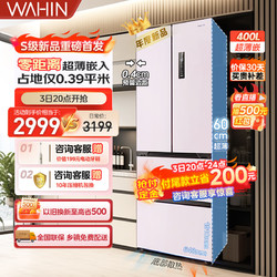 WAHIN 华凌 美的出品60cm超薄零嵌入式法式多门小冰棒电冰箱家用小户型400升大容量一HR-419WUFPZ
